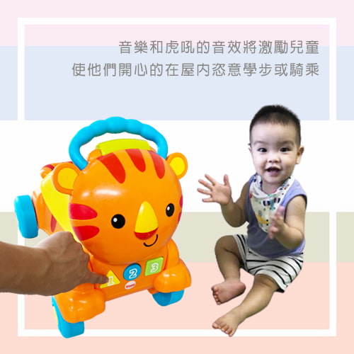【費雪 Fisher Price】兩用老虎聲光踏步車-租玩具 (5)-8YF4s.jpg